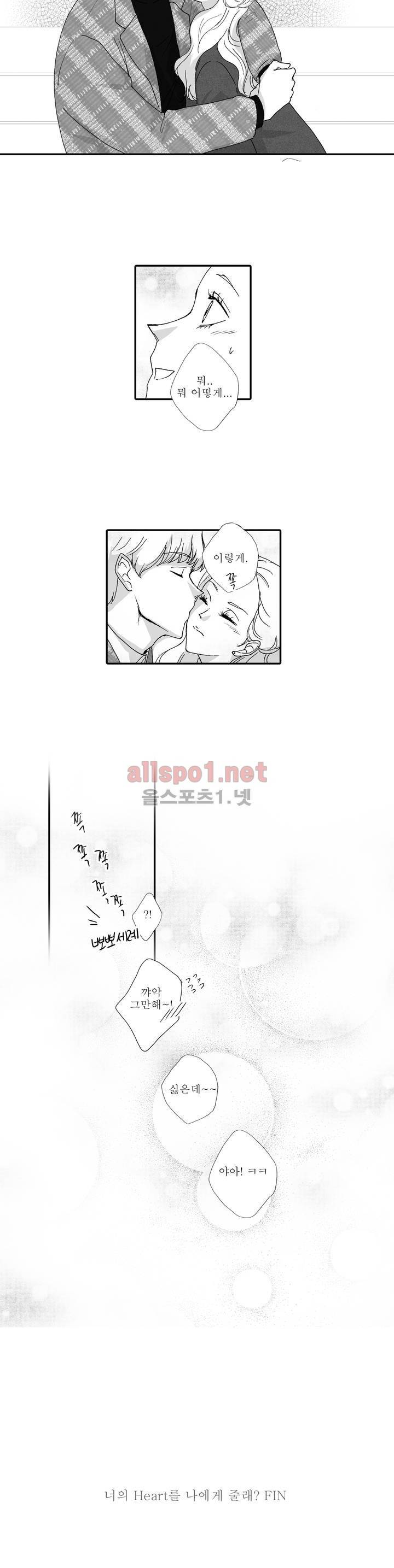 너의 HEART를 나에게 줄래? 최종화 15