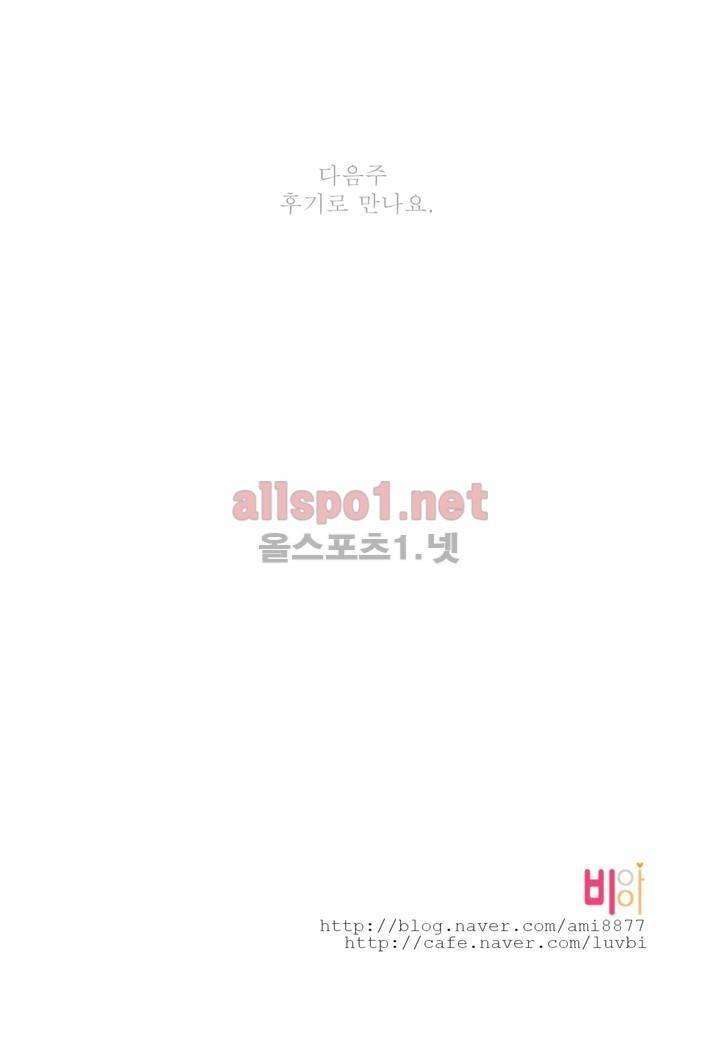 너의 HEART를 나에게 줄래? 최종화 16