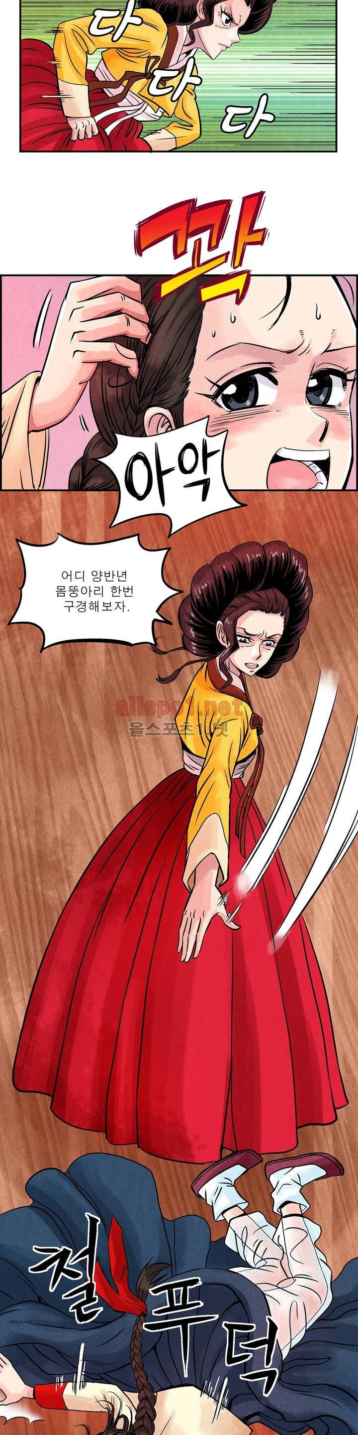 조선쌍열지사, 사방지 9화 2