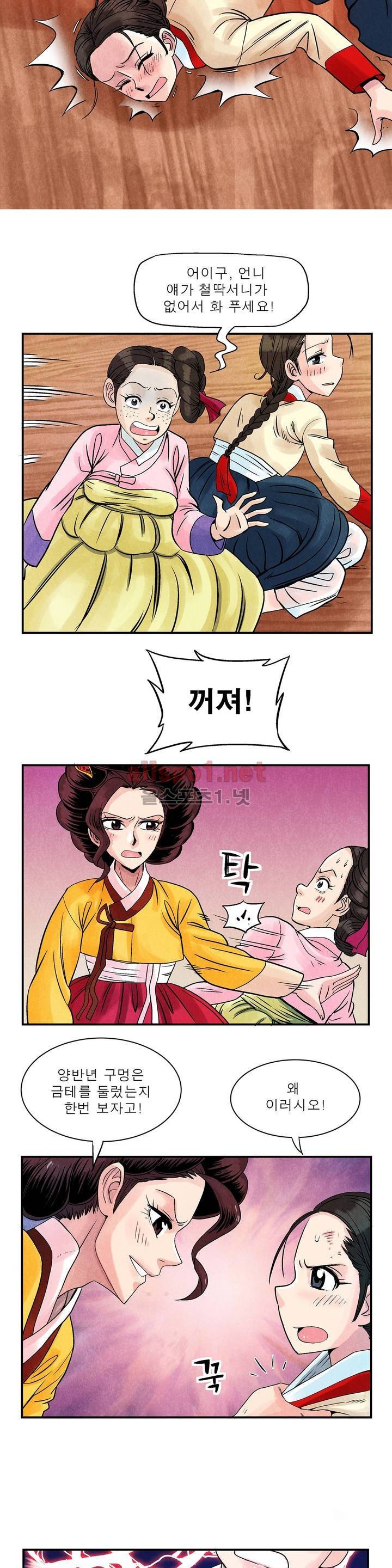 조선쌍열지사, 사방지 9화 3