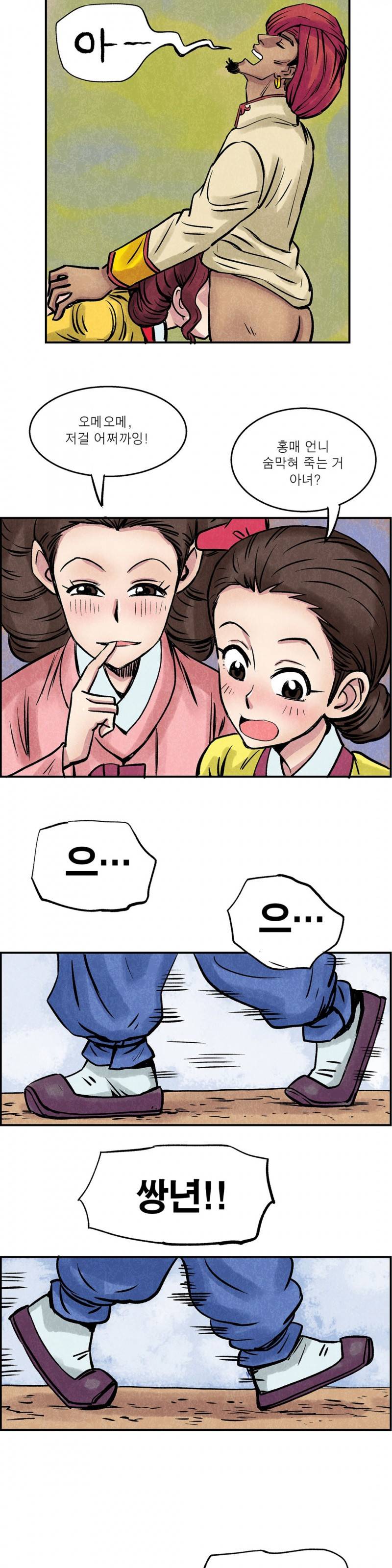 조선쌍열지사, 사방지 29화 4