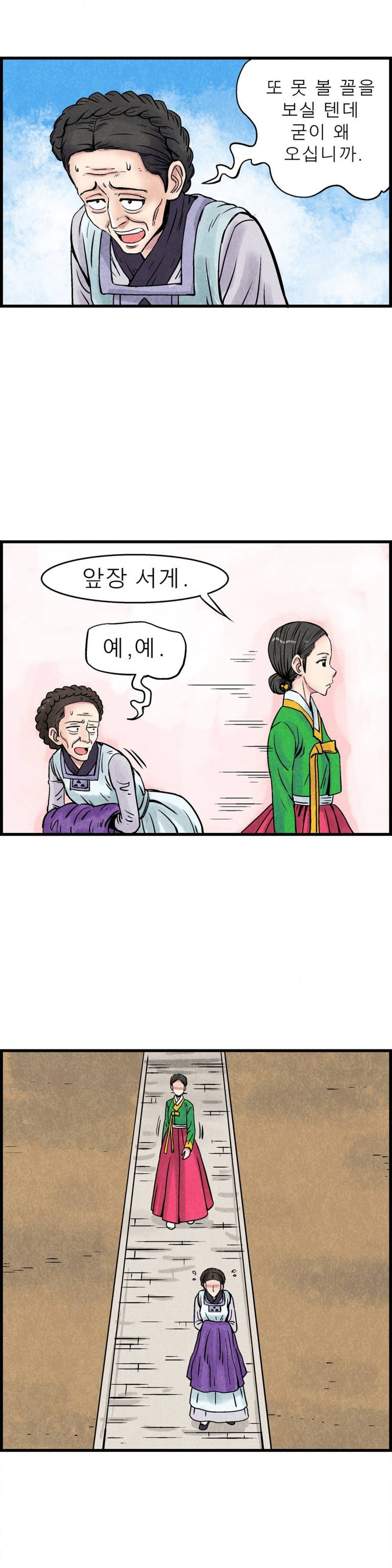 조선쌍열지사, 사방지 39화 5