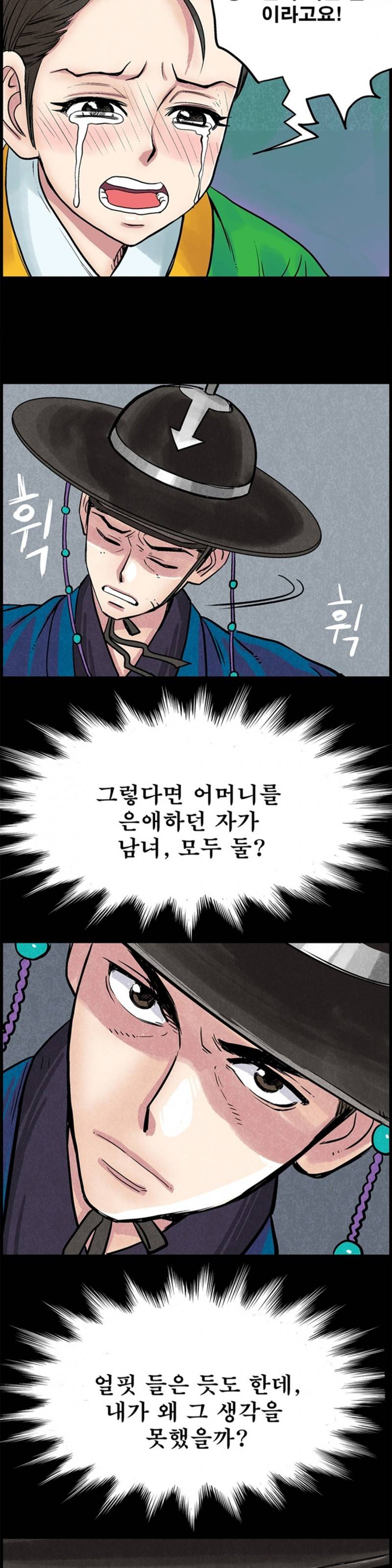 조선쌍열지사, 사방지 51화 3