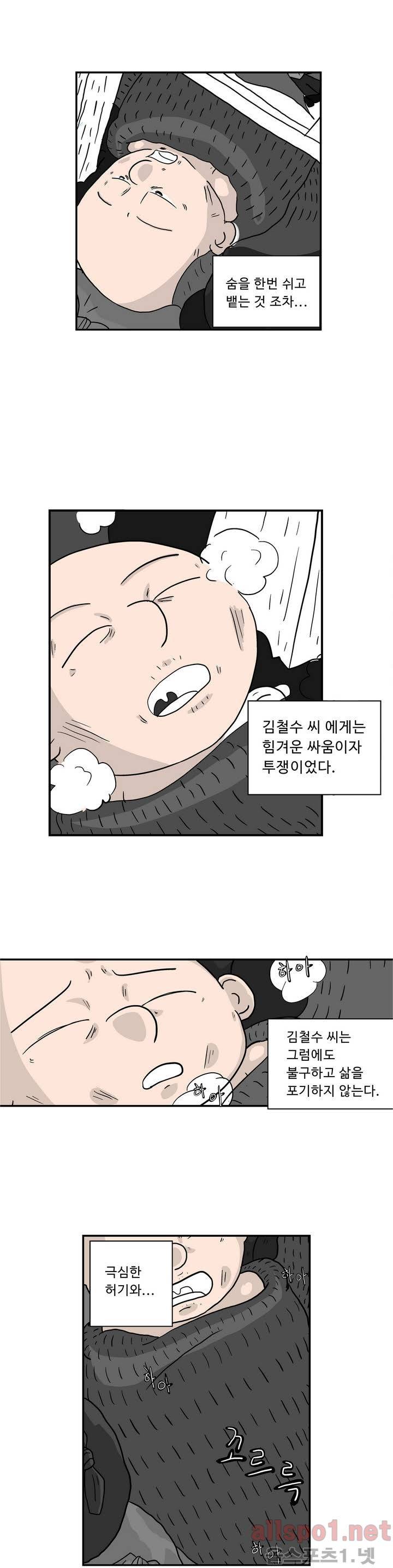김철수씨 이야기 5화 - 소리치다 4