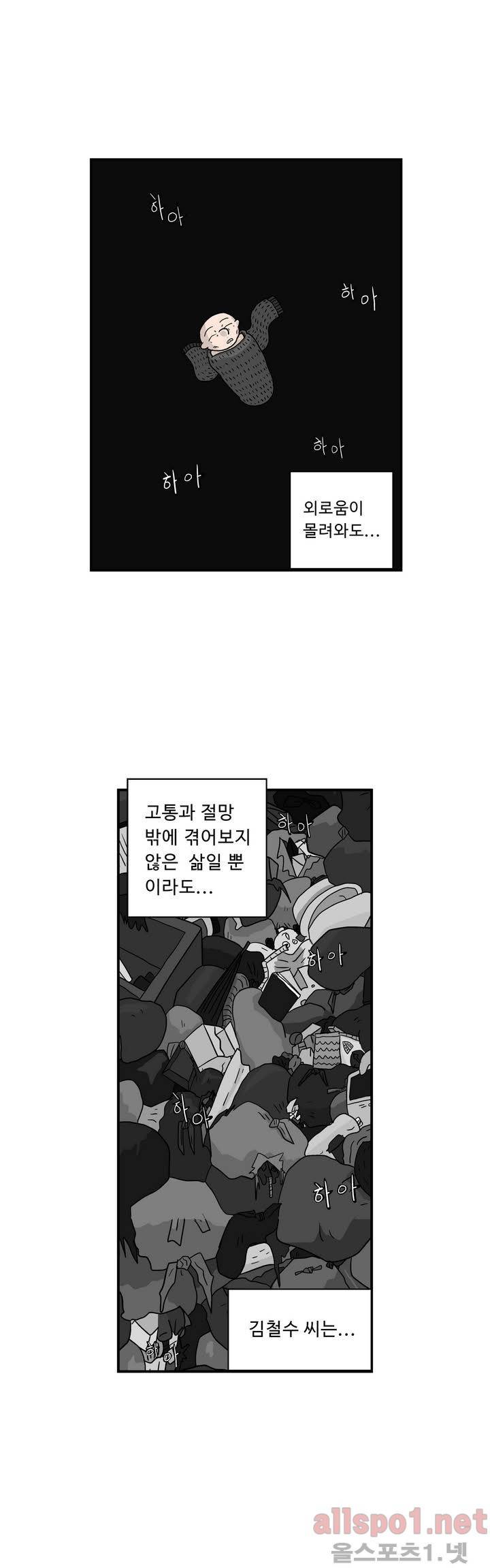김철수씨 이야기 5화 - 소리치다 5
