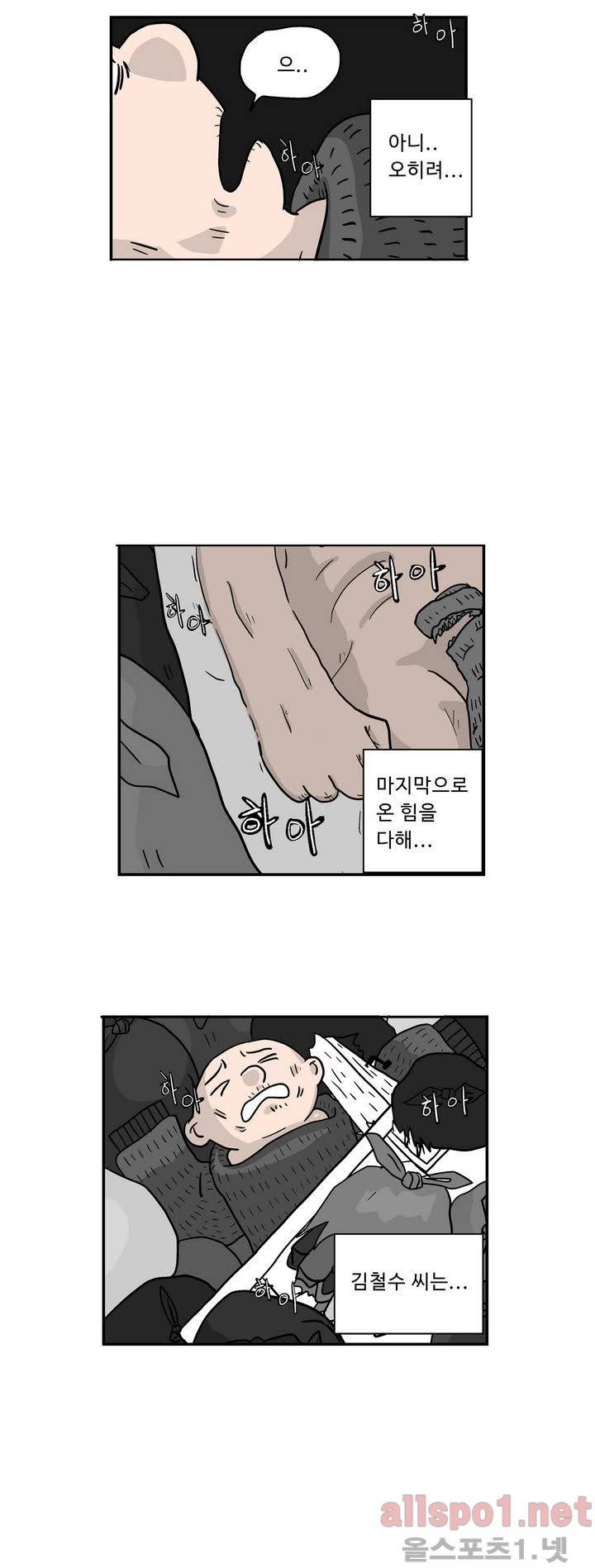 김철수씨 이야기 5화 - 소리치다 7