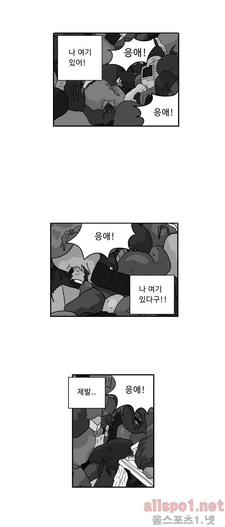 김철수씨 이야기 5화 - 소리치다 9