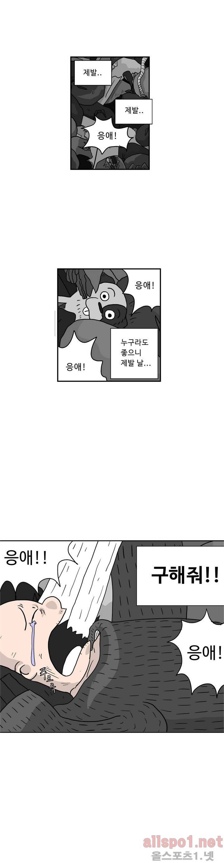 김철수씨 이야기 5화 - 소리치다 10
