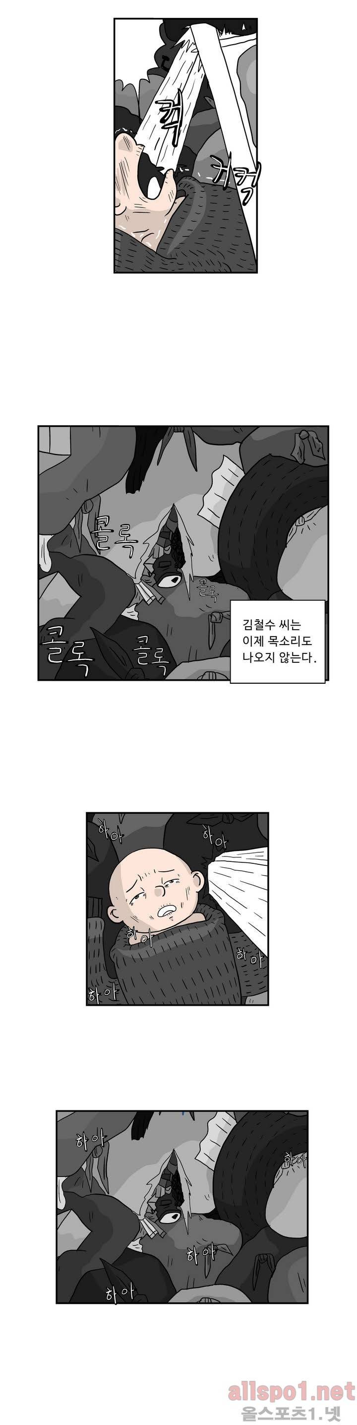 김철수씨 이야기 5화 - 소리치다 11