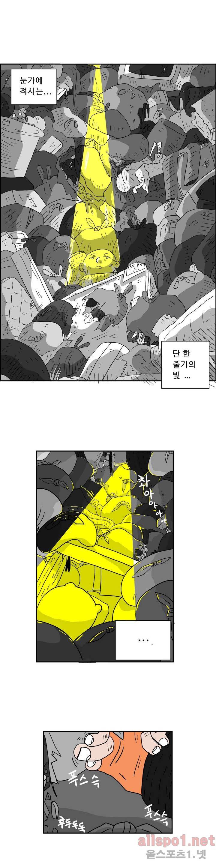 김철수씨 이야기 5화 - 소리치다 19