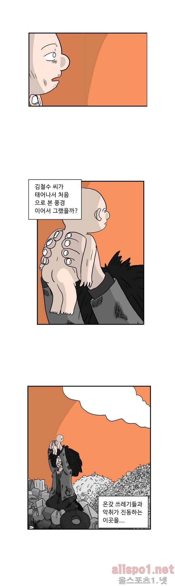 김철수씨 이야기 5화 - 소리치다 23