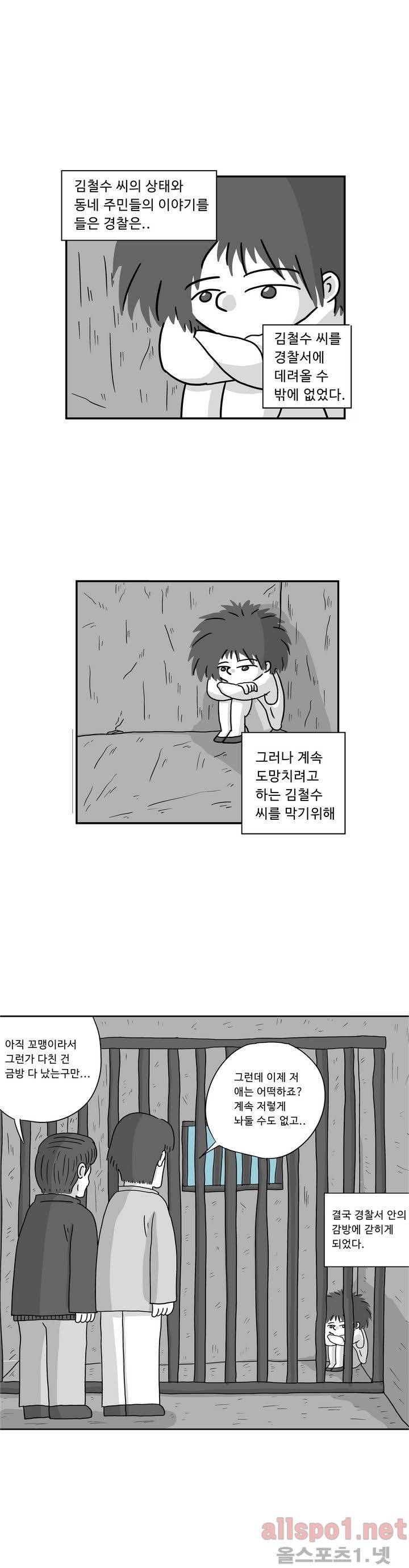 김철수씨 이야기 15화 - 그 이름 김철수 1