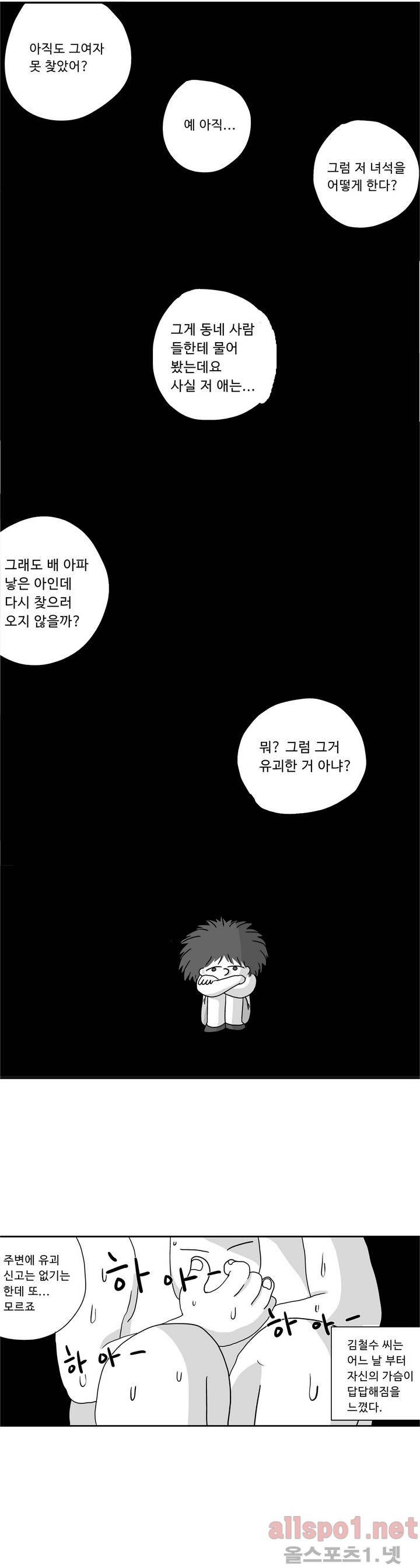 김철수씨 이야기 15화 - 그 이름 김철수 2