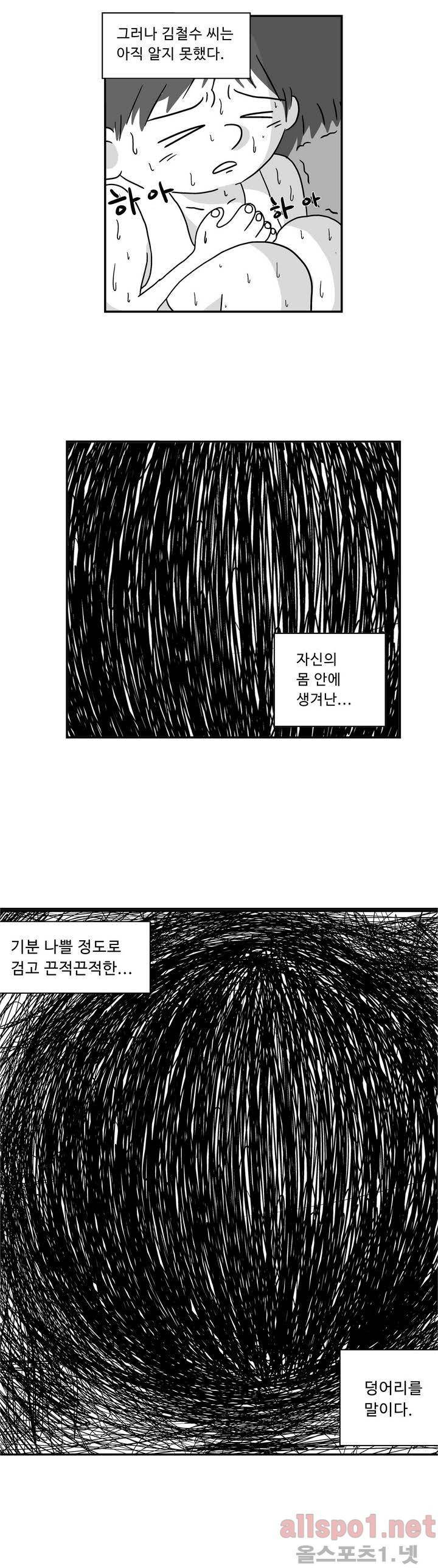 김철수씨 이야기 15화 - 그 이름 김철수 3