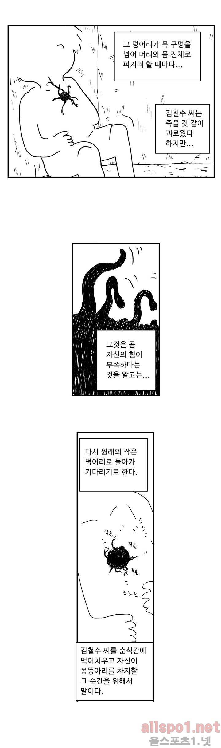 김철수씨 이야기 15화 - 그 이름 김철수 4