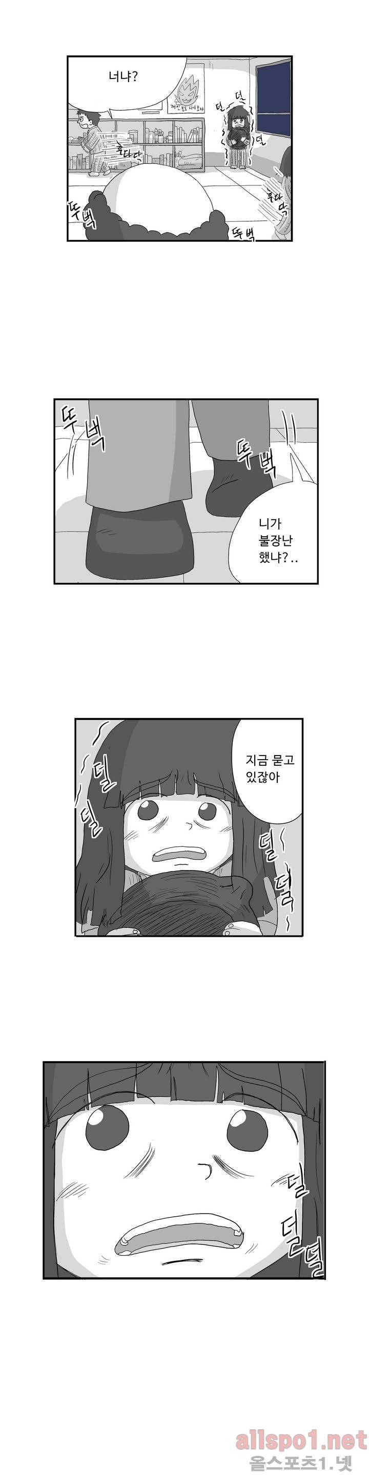 김철수씨 이야기 25화 - 알게 되다 2