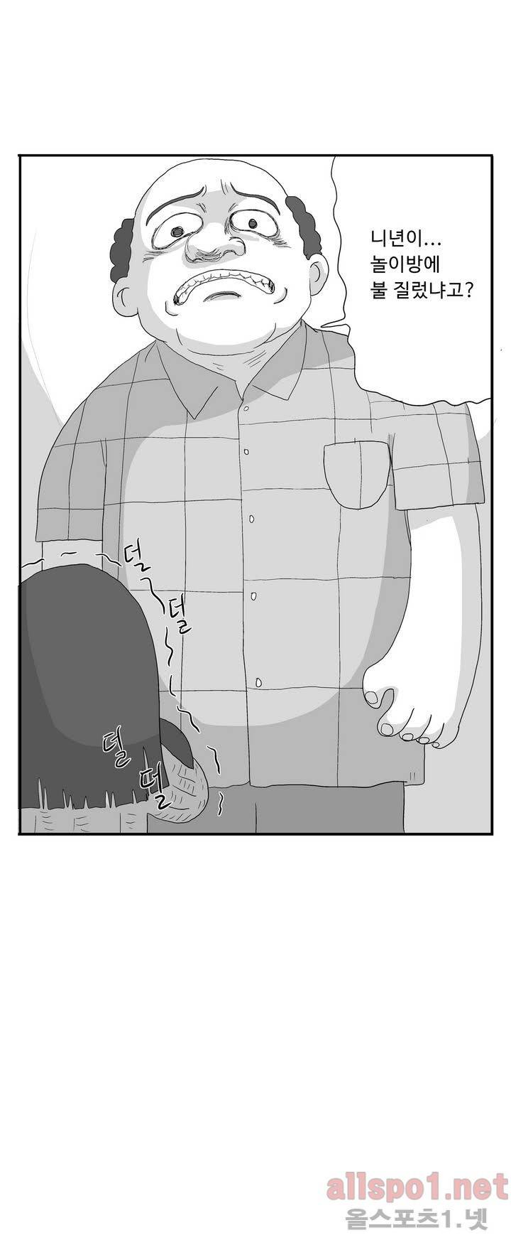 김철수씨 이야기 25화 - 알게 되다 3