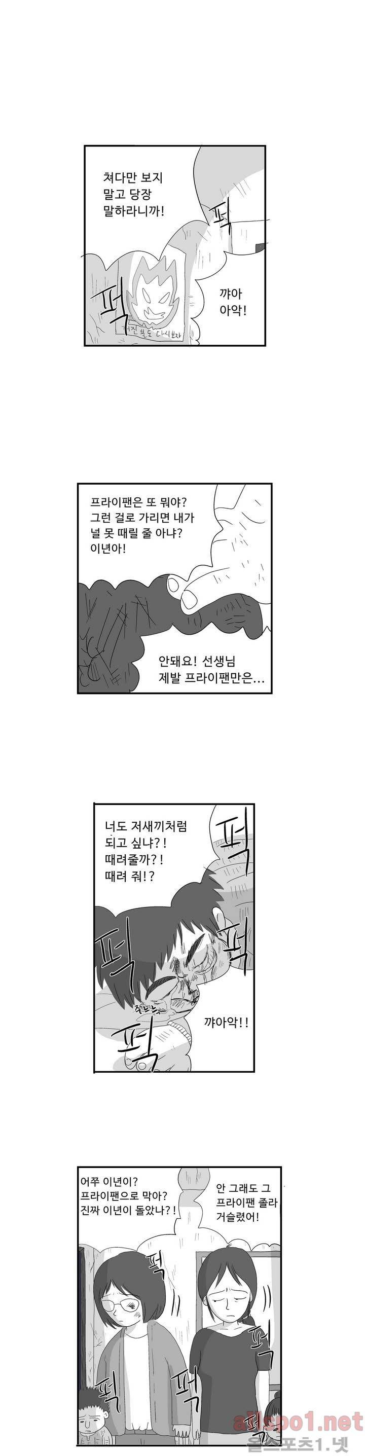 김철수씨 이야기 25화 - 알게 되다 4