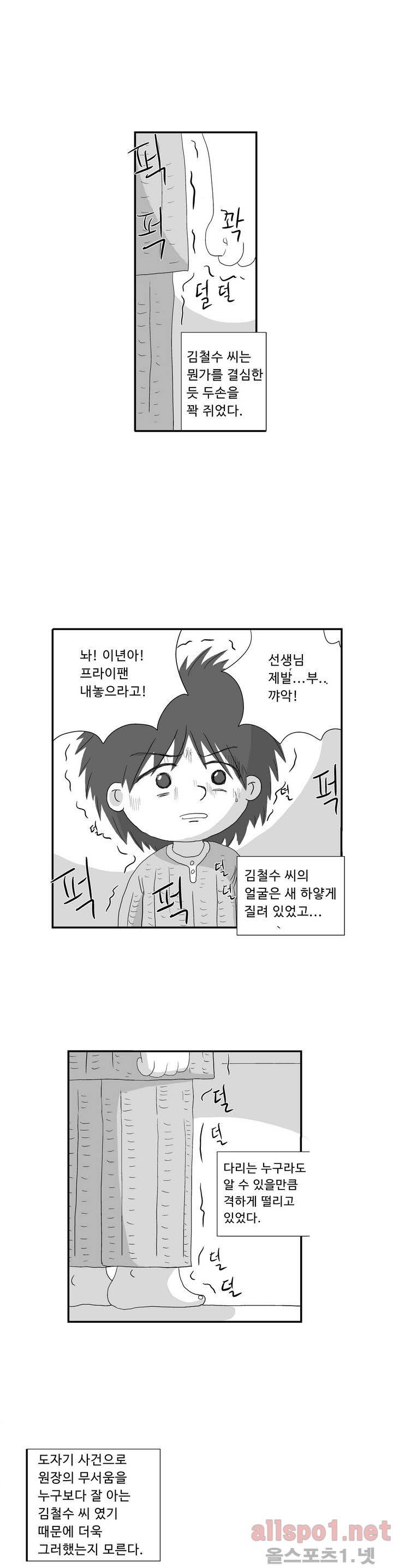 김철수씨 이야기 25화 - 알게 되다 5