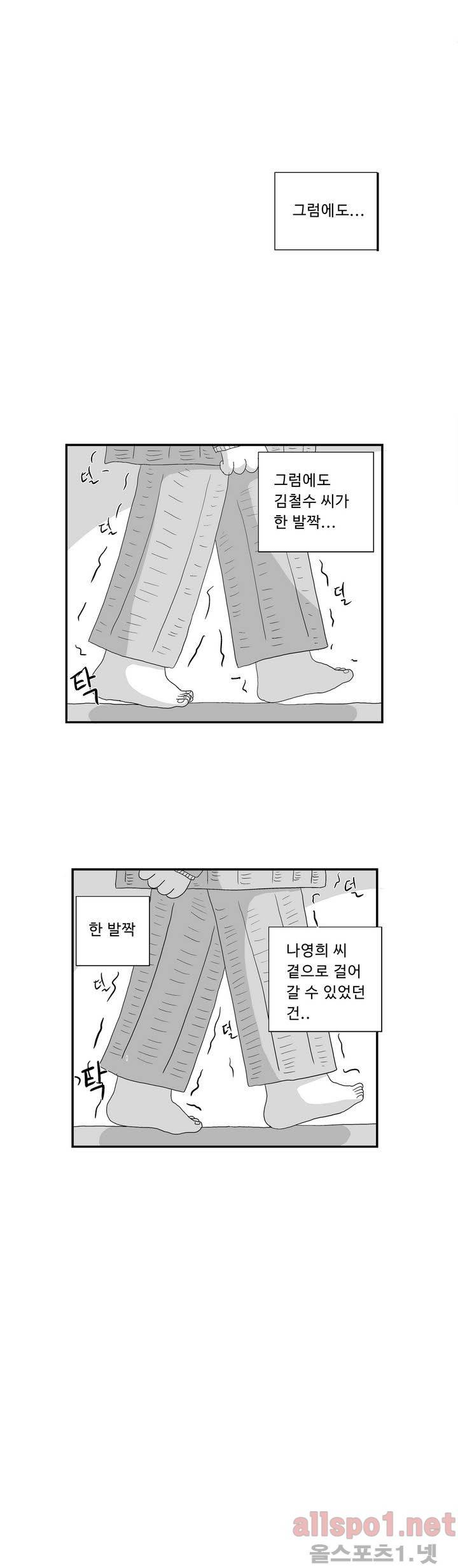 김철수씨 이야기 25화 - 알게 되다 6