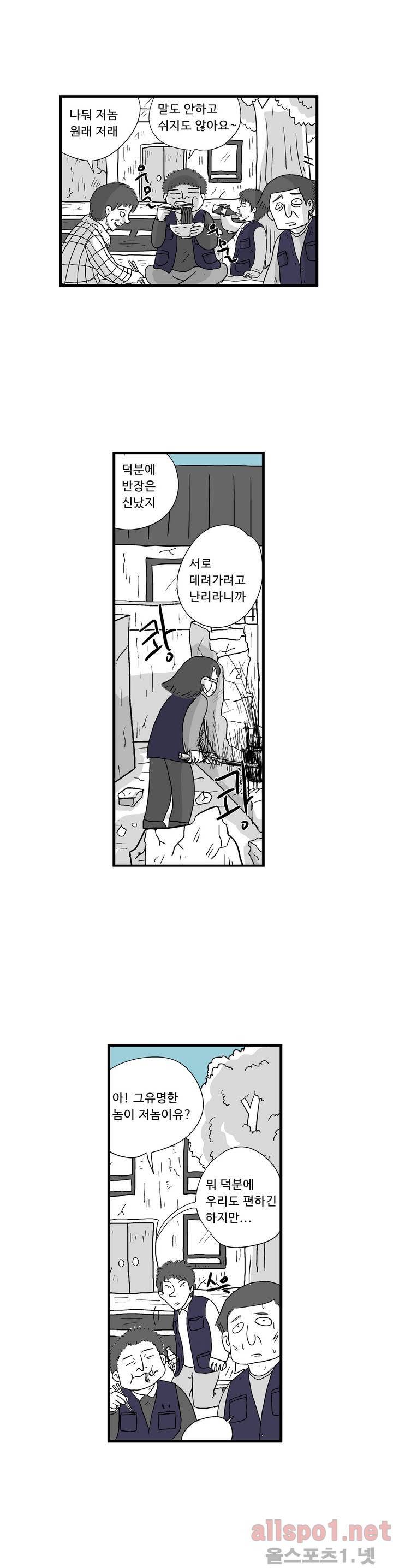 김철수씨 이야기 35화 - 살아가다 2
