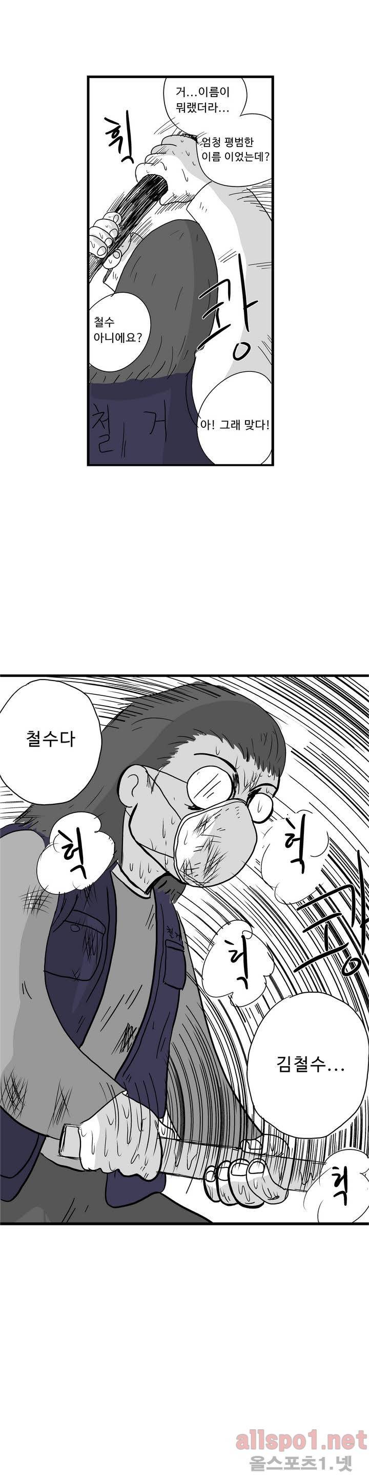 김철수씨 이야기 35화 - 살아가다 3