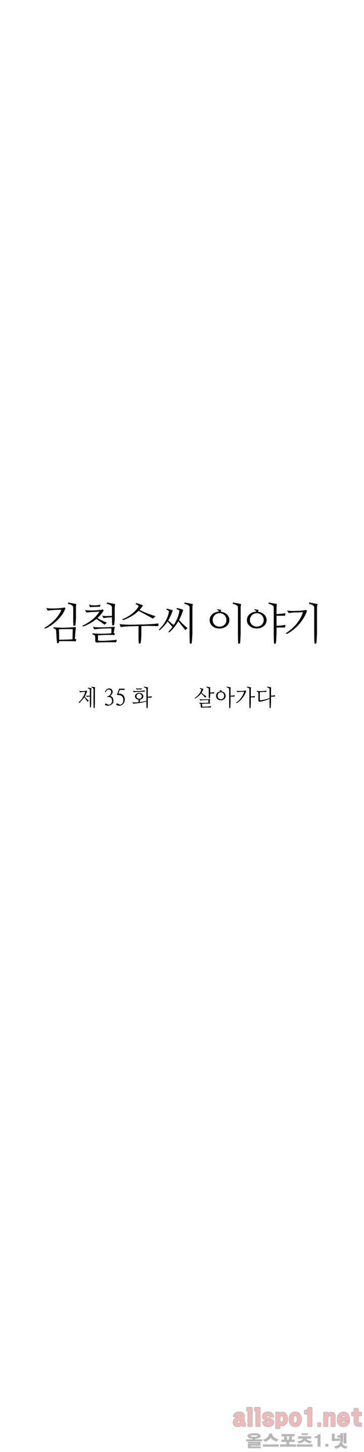 김철수씨 이야기 35화 - 살아가다 4