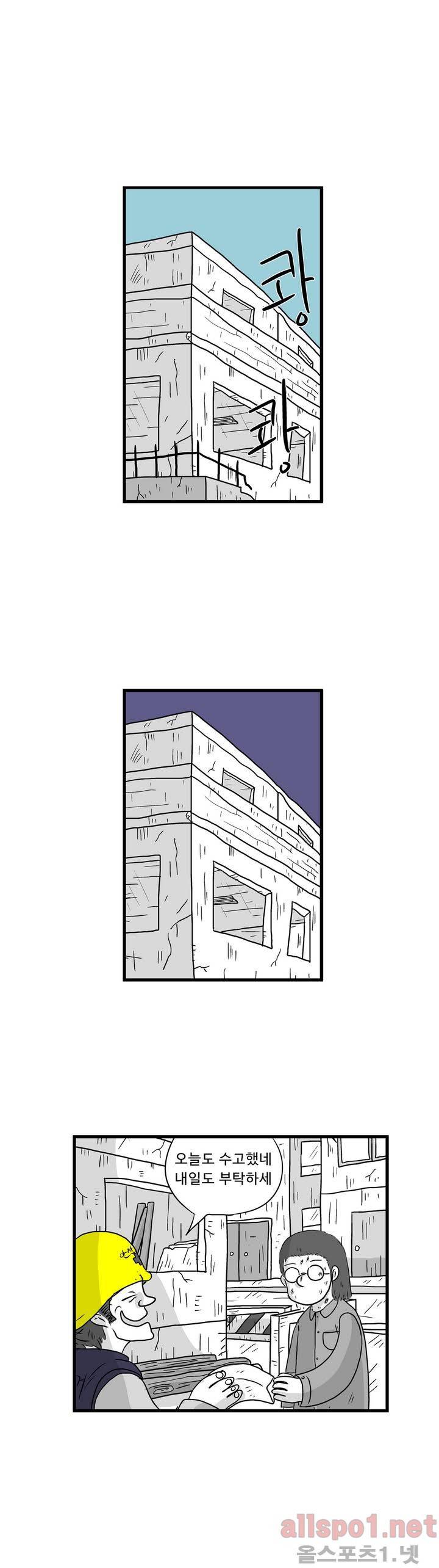 김철수씨 이야기 35화 - 살아가다 5