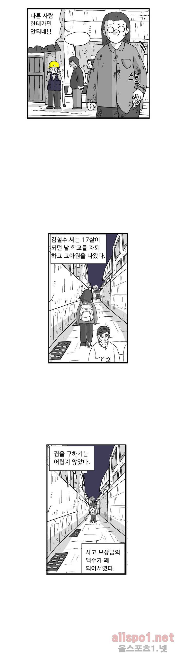 김철수씨 이야기 35화 - 살아가다 6