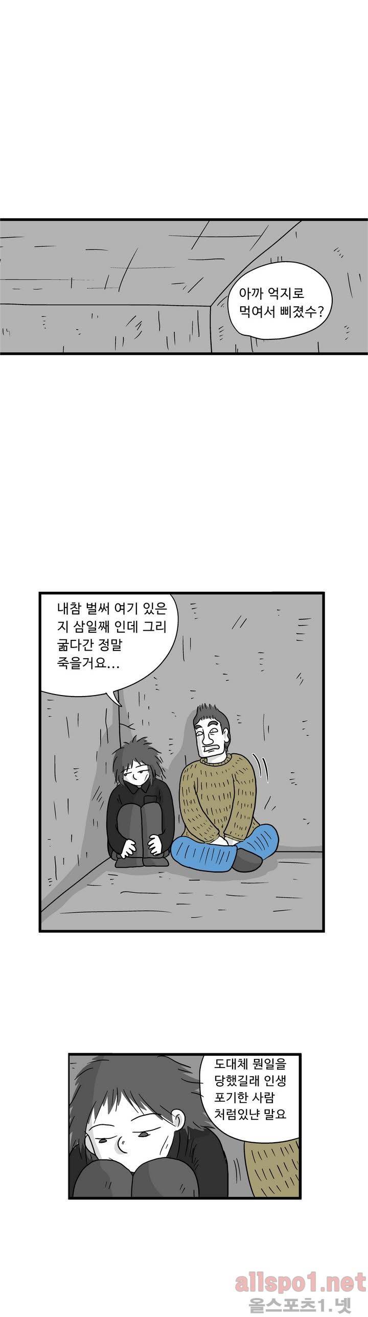 김철수씨 이야기 45화 - 웅크리다 1