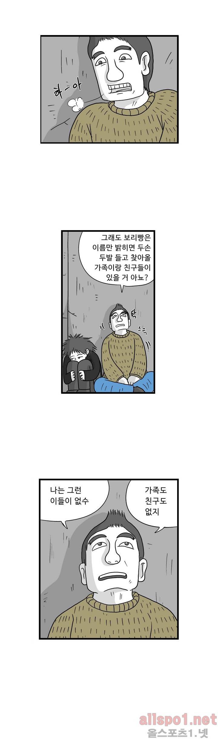 김철수씨 이야기 45화 - 웅크리다 2