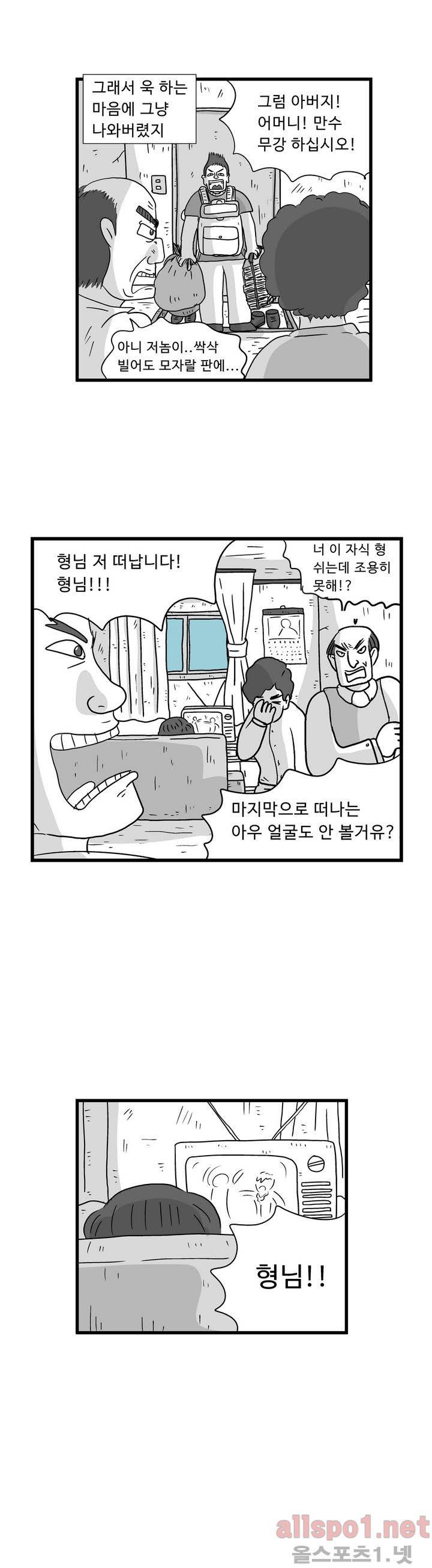 김철수씨 이야기 45화 - 웅크리다 5