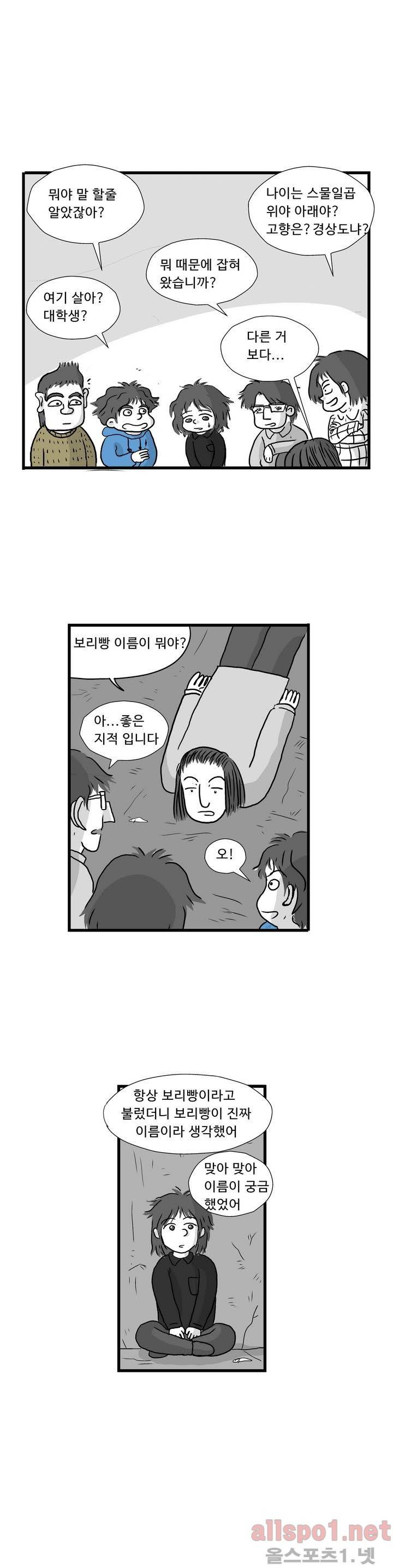 김철수씨 이야기 55화 - 기다리다 1