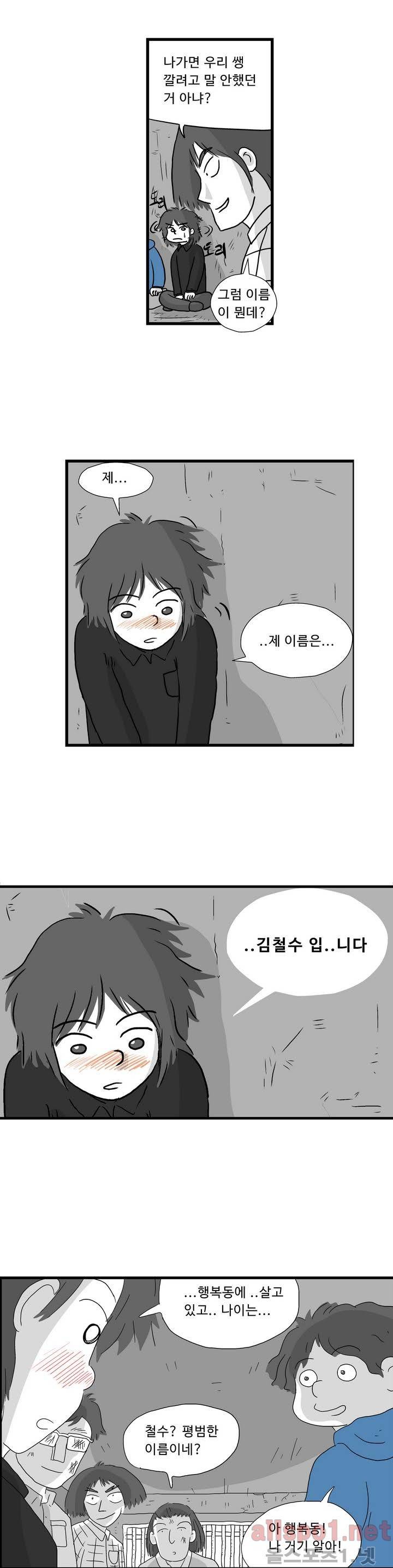 김철수씨 이야기 55화 - 기다리다 2
