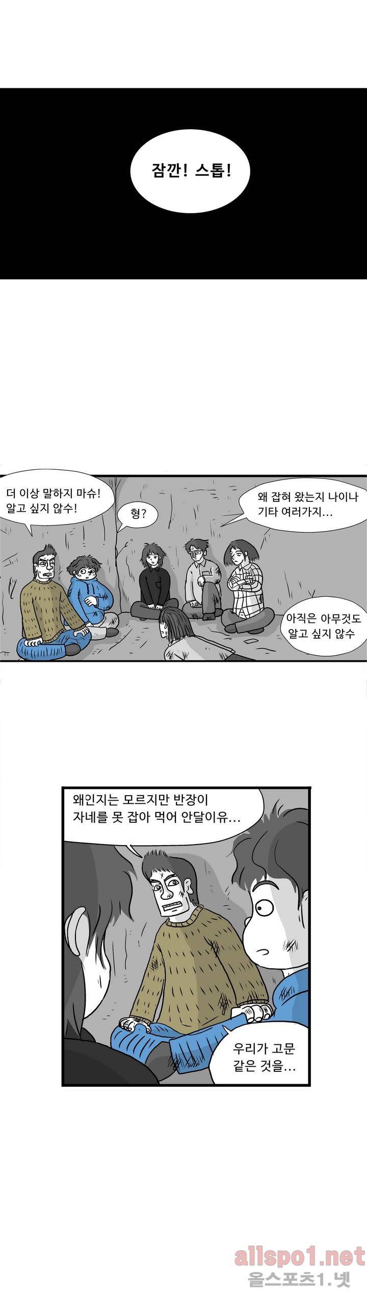 김철수씨 이야기 55화 - 기다리다 3
