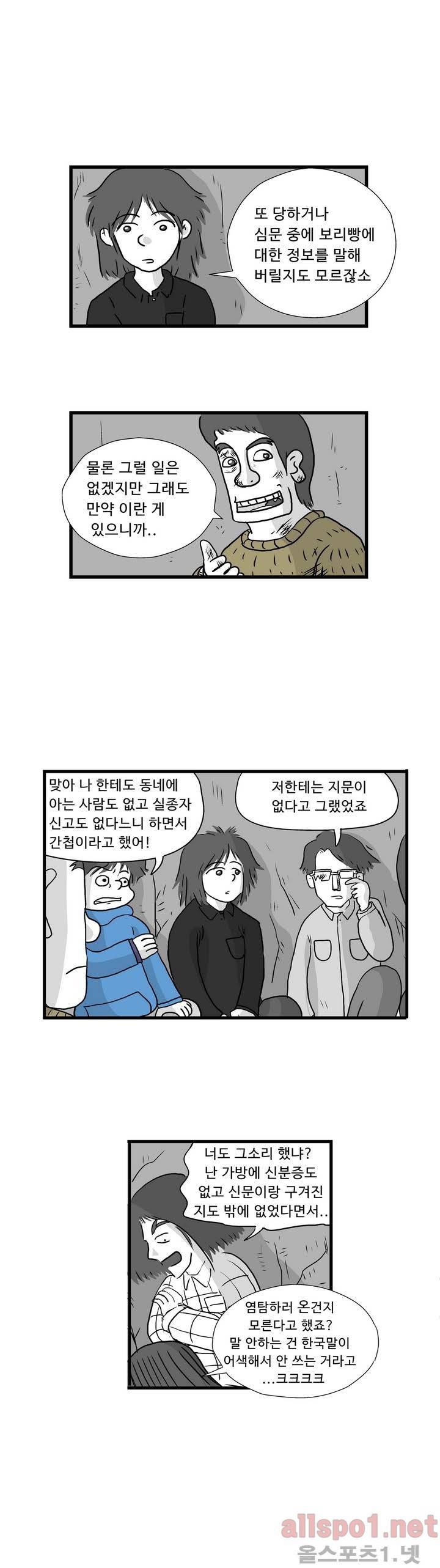 김철수씨 이야기 55화 - 기다리다 4