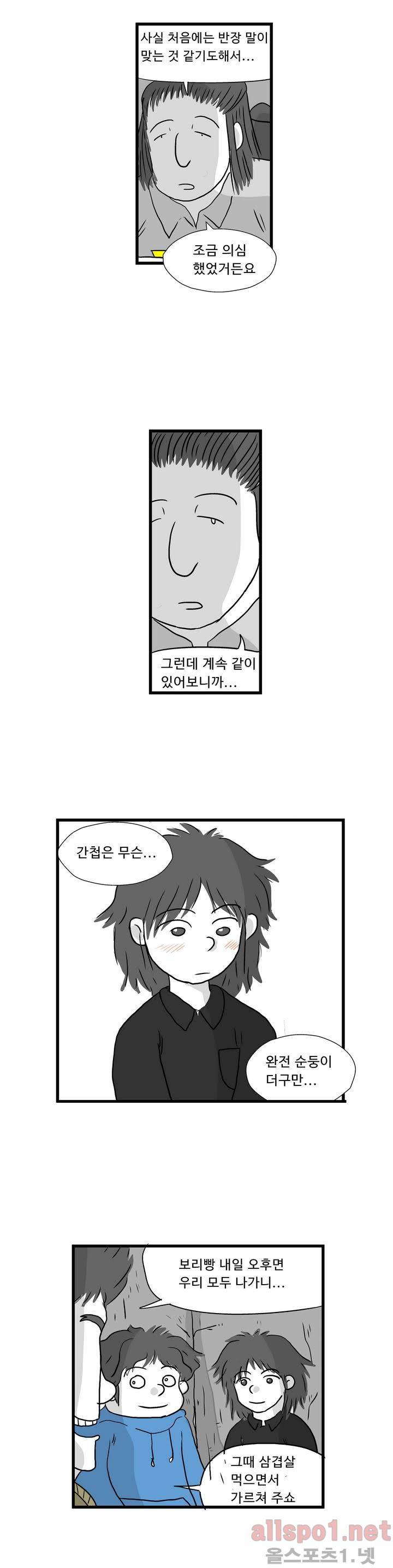 김철수씨 이야기 55화 - 기다리다 5