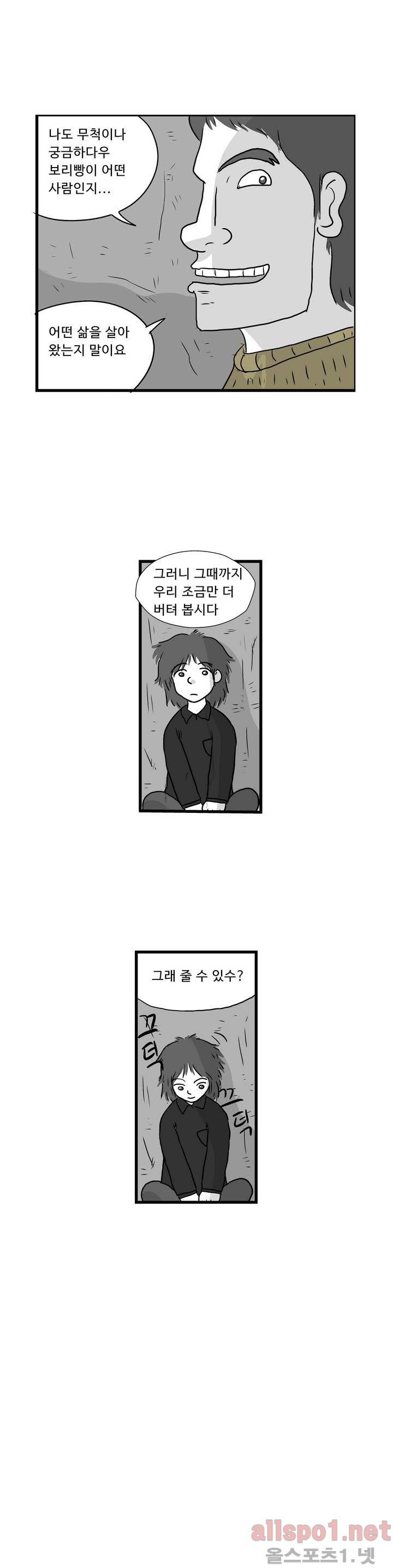 김철수씨 이야기 55화 - 기다리다 6