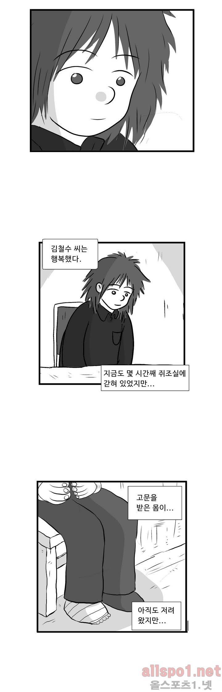 김철수씨 이야기 55화 - 기다리다 7