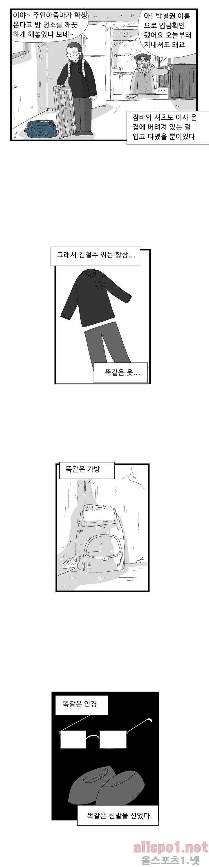 김철수씨 이야기 65화 - 개발하다 2
