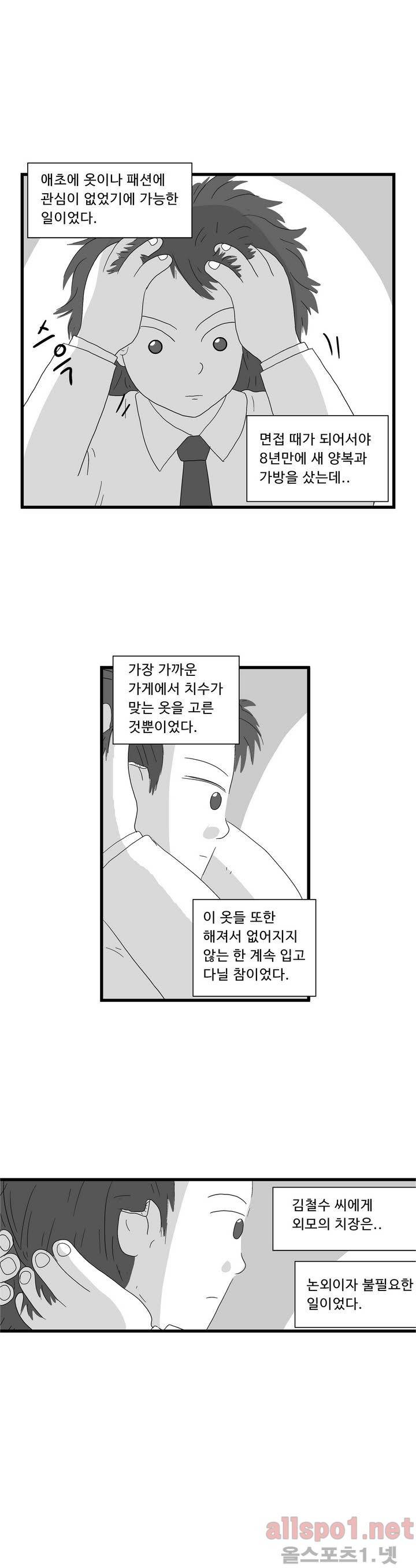 김철수씨 이야기 65화 - 개발하다 3