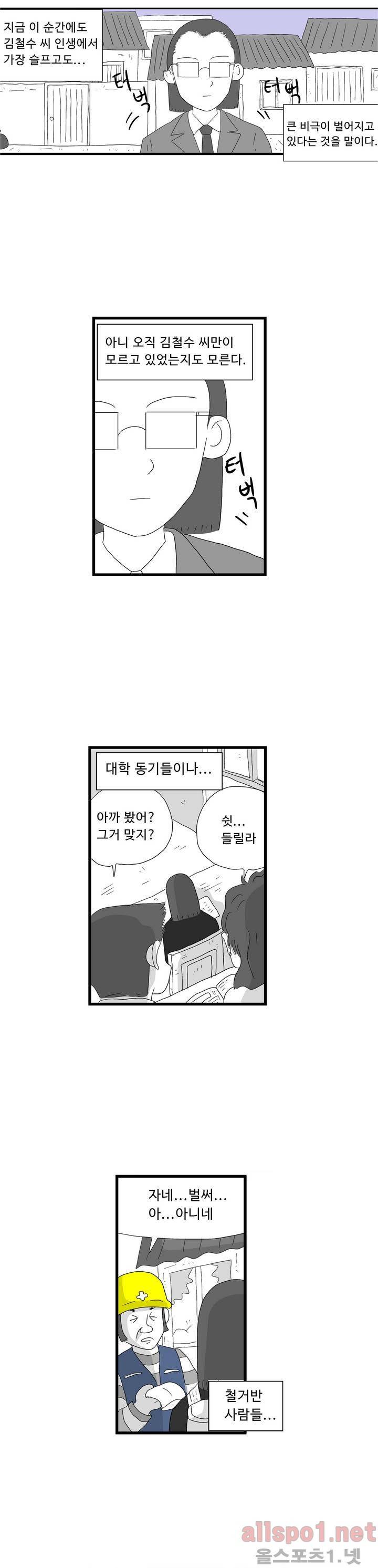 김철수씨 이야기 65화 - 개발하다 5