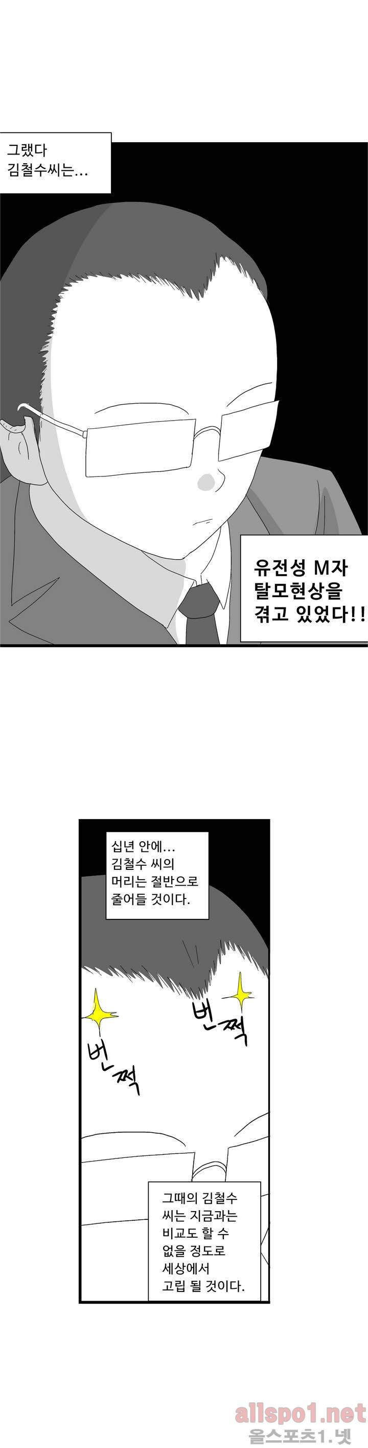 김철수씨 이야기 65화 - 개발하다 7