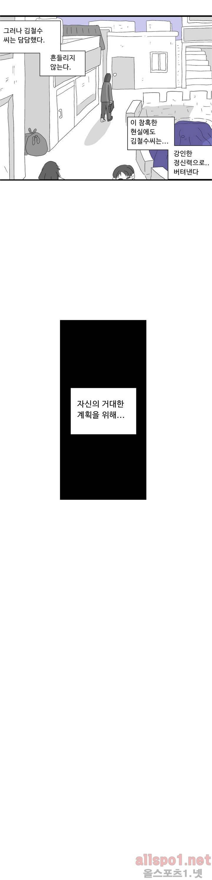 김철수씨 이야기 65화 - 개발하다 8
