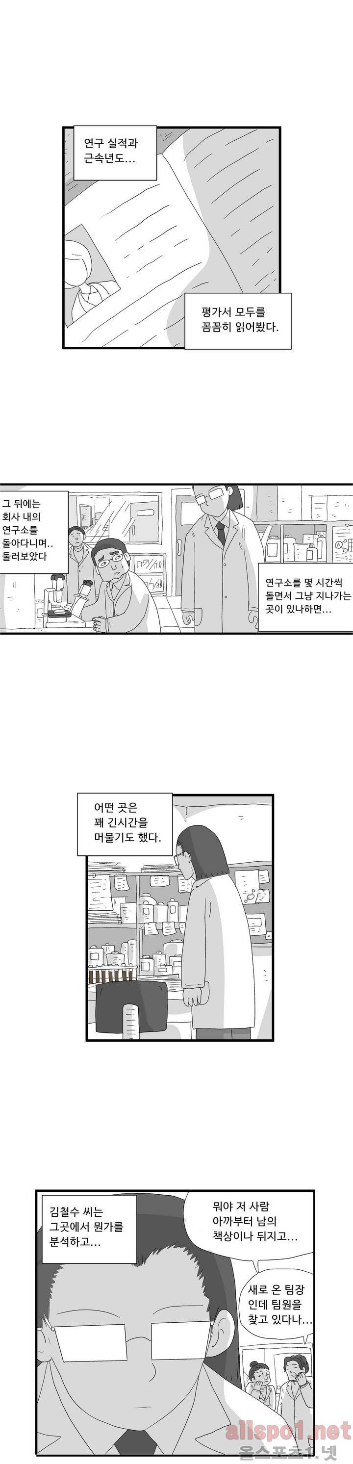 김철수씨 이야기 65화 - 개발하다 10