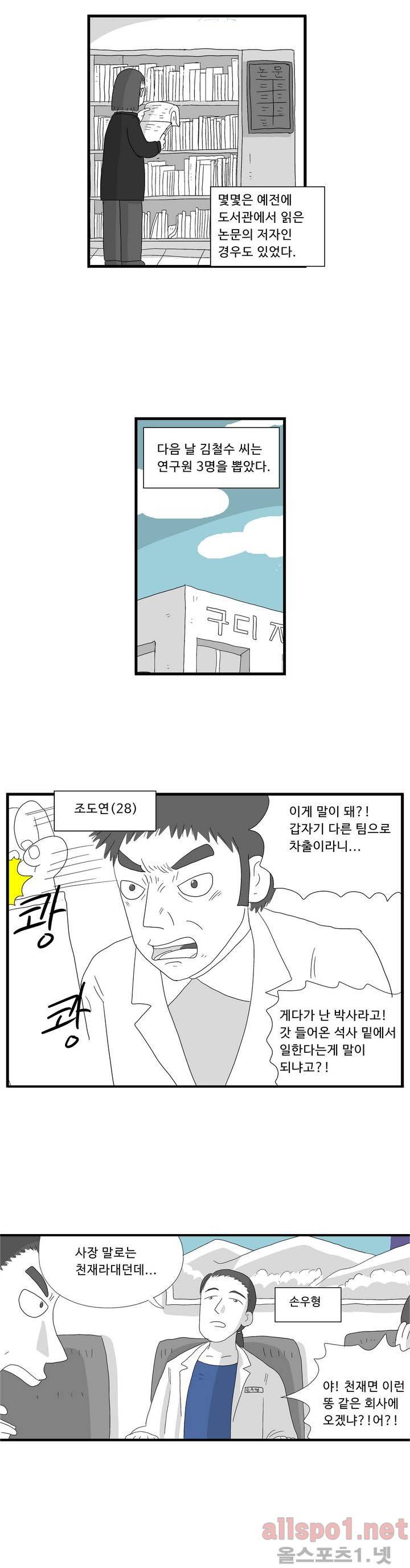 김철수씨 이야기 65화 - 개발하다 12