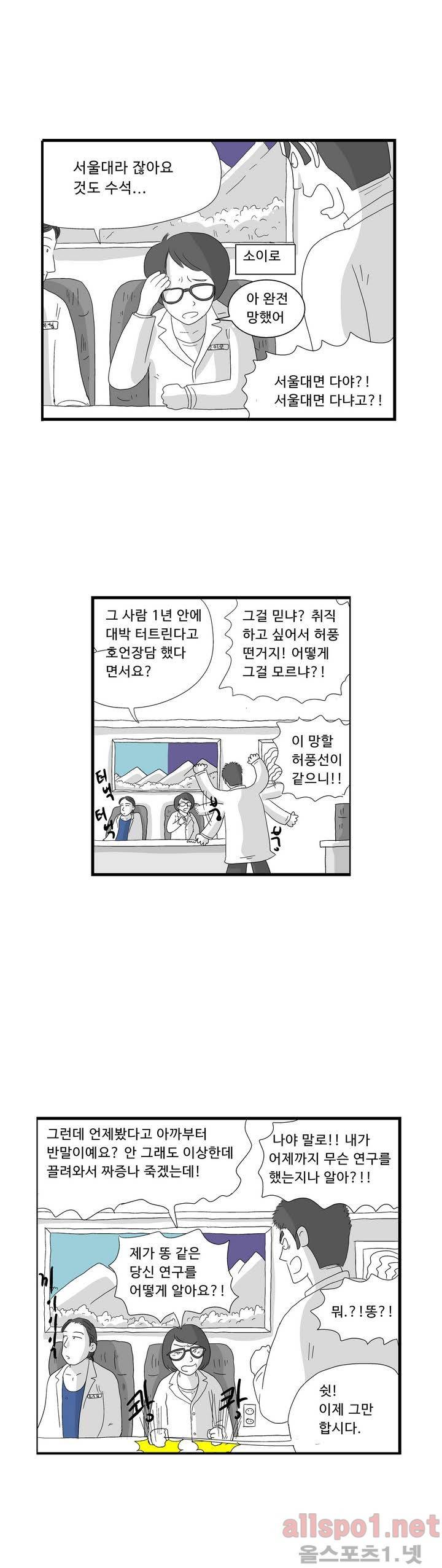 김철수씨 이야기 65화 - 개발하다 13