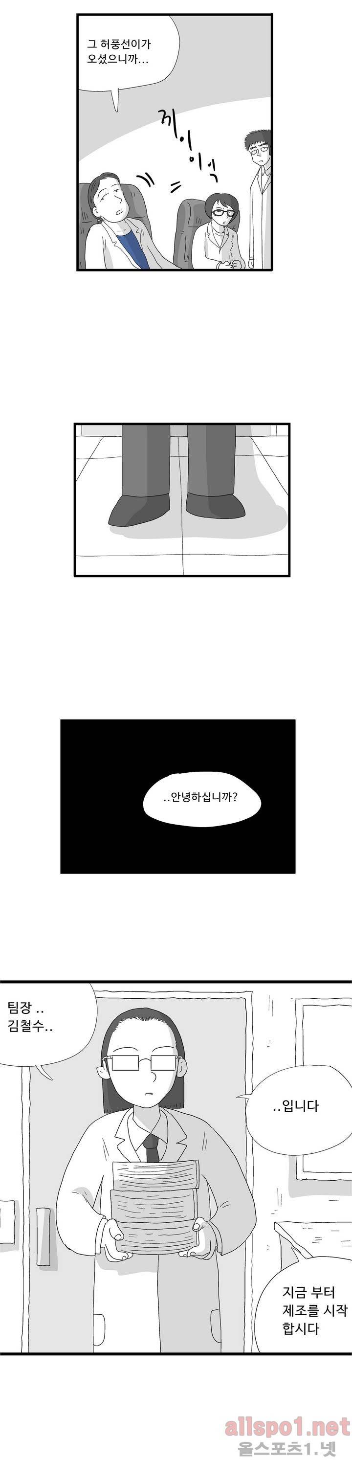 김철수씨 이야기 65화 - 개발하다 14