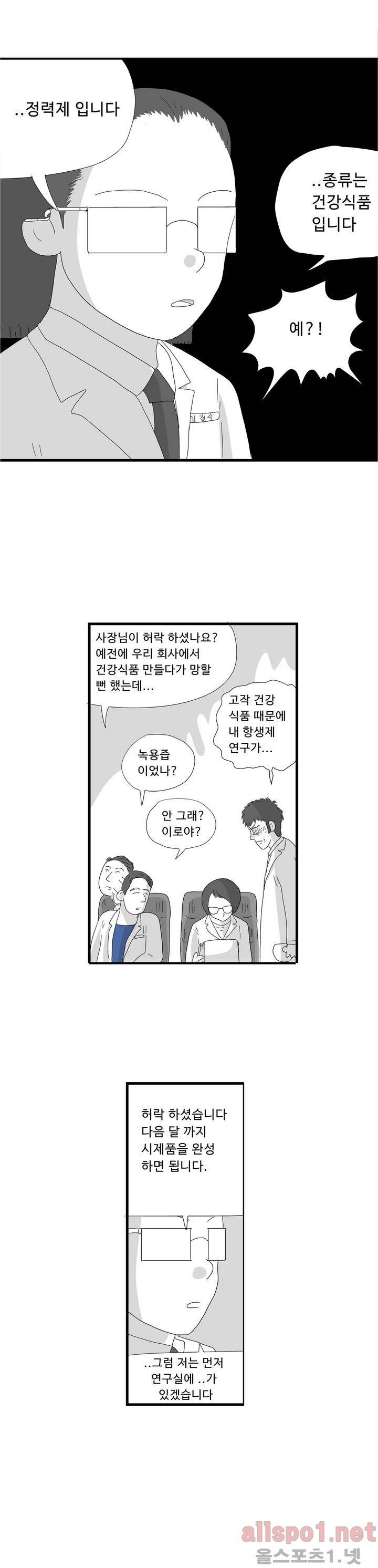 김철수씨 이야기 65화 - 개발하다 16