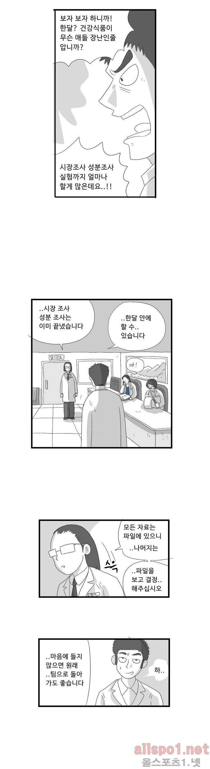 김철수씨 이야기 65화 - 개발하다 17
